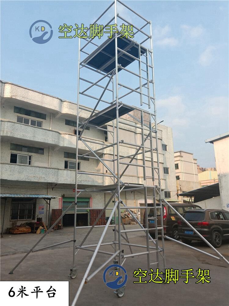 深圳福田鋁合金快裝腳手架供應(yīng)，空達(dá)鋁合金腳手架移動平臺廠家可租可售