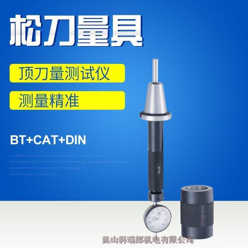 丸榮acrow主軸松刀計(jì) 主軸松刀檢測(cè)儀 松刀計(jì)BT30