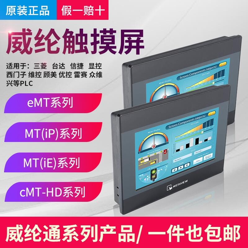 weinview]| MTϵ MT8102iQ/MT8071iP