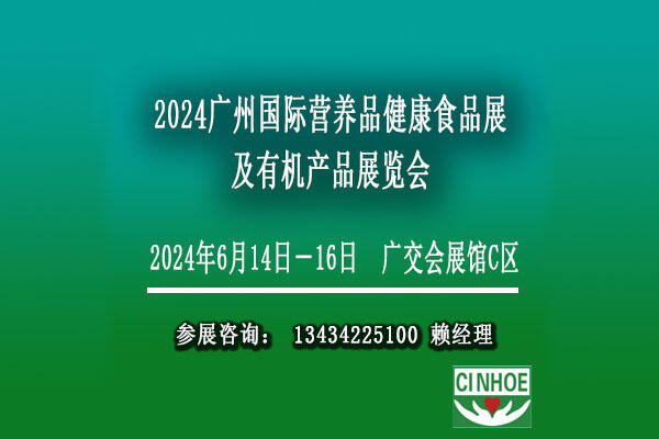 2024益生菌展覽會、益生元產(chǎn)品展、益生菌產(chǎn)品展會