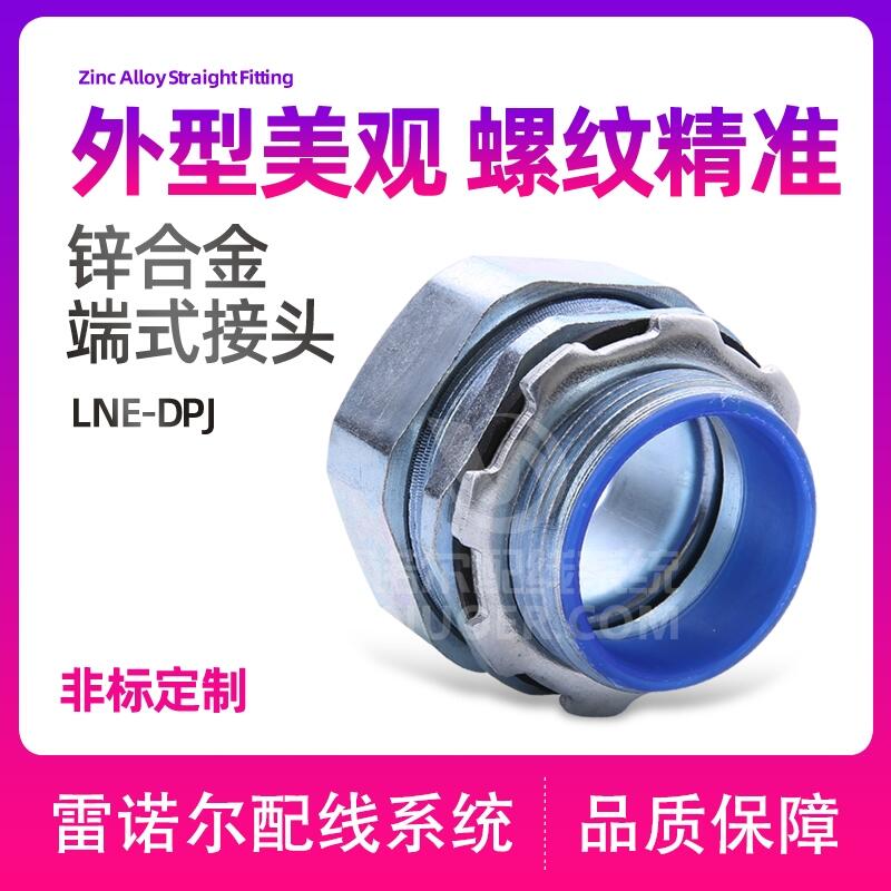 端式接頭，DPJ接頭，金屬軟管接頭，外螺紋端接頭