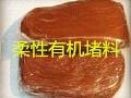 有機防火泥電線空調密封防火膠泥耐高溫防鼠封堵泥