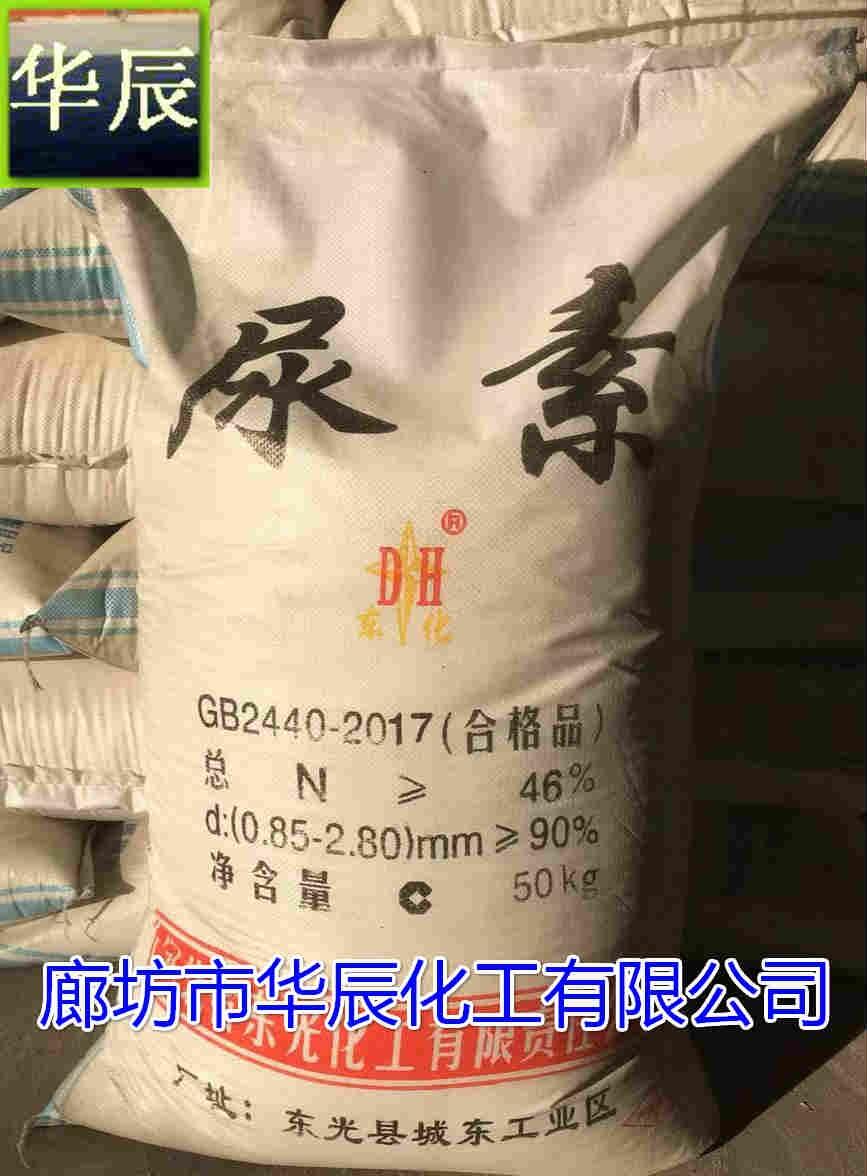 供應(yīng)脫硫尿素、唐山尿素批發(fā)價、工業(yè)級無雜質(zhì)尿素