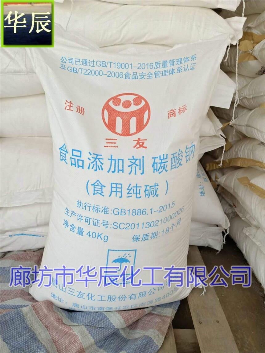 三友食品級(jí)碳酸鈉批發(fā)、唐山膨松劑堿面工廠、華辰化工堿粉代理