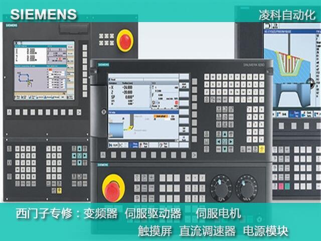 常州西門子840D加工中心報25201維修
