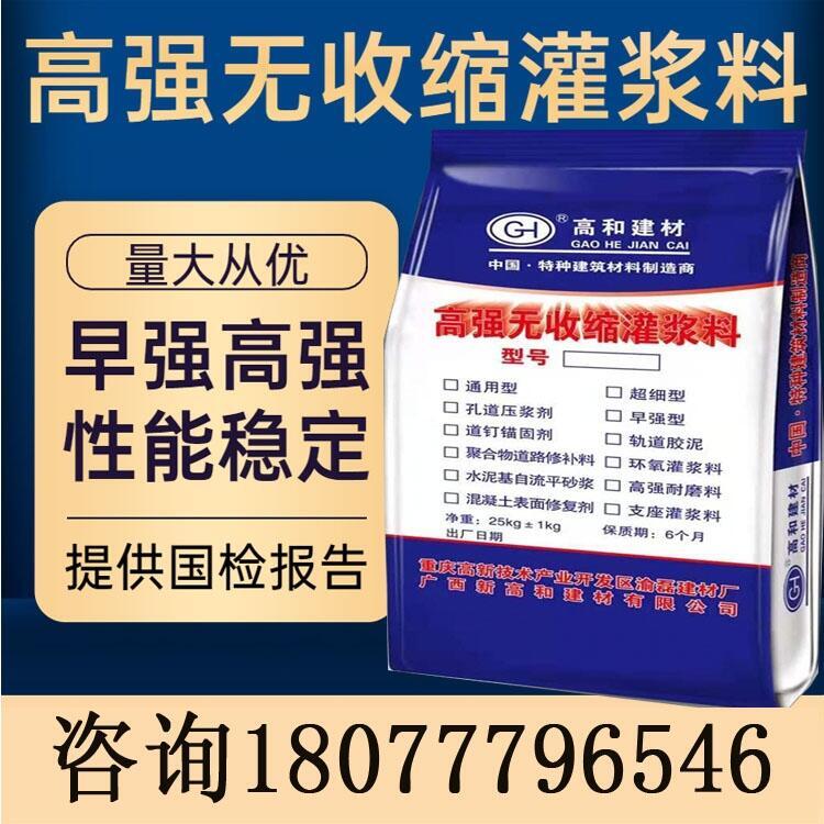 廣西玉林市高和牌高強無收縮灌漿料用于建筑加固與修補