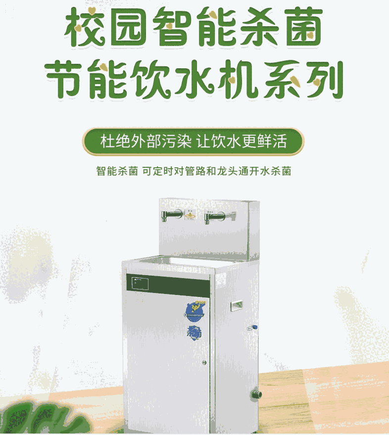 校園智能殺菌節(jié)能飲水機(jī)節(jié)水器水控機(jī)
