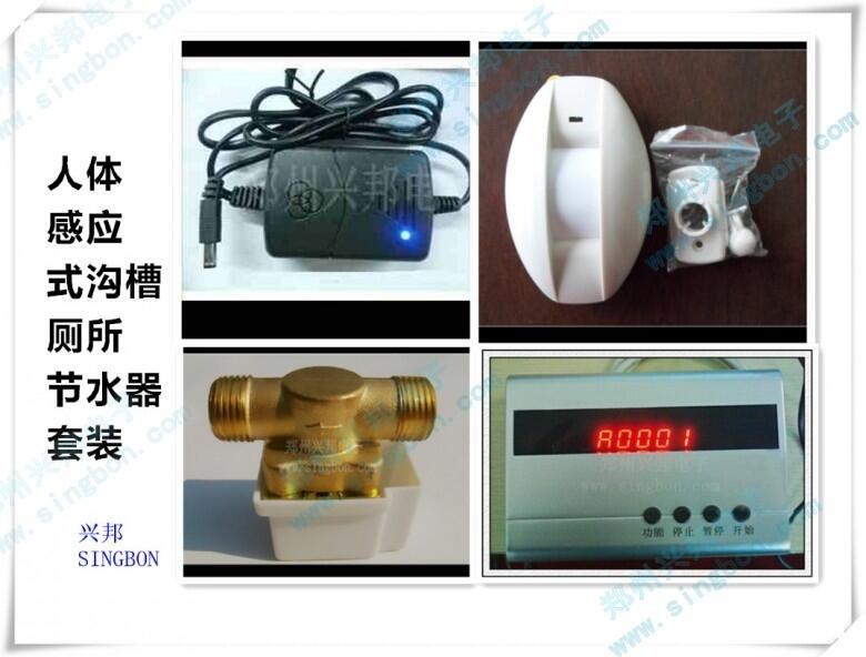 學(xué)校用紅外感應(yīng)溝槽廁所節(jié)水器