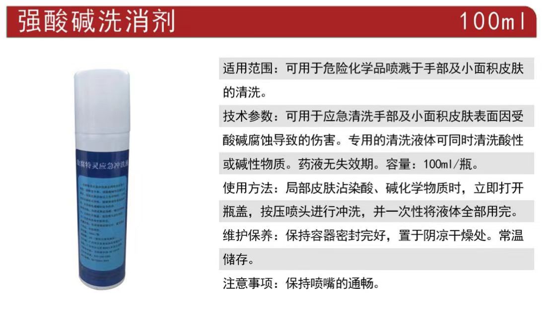 洗立安100ml強(qiáng)酸堿洗消劑敵腐特靈