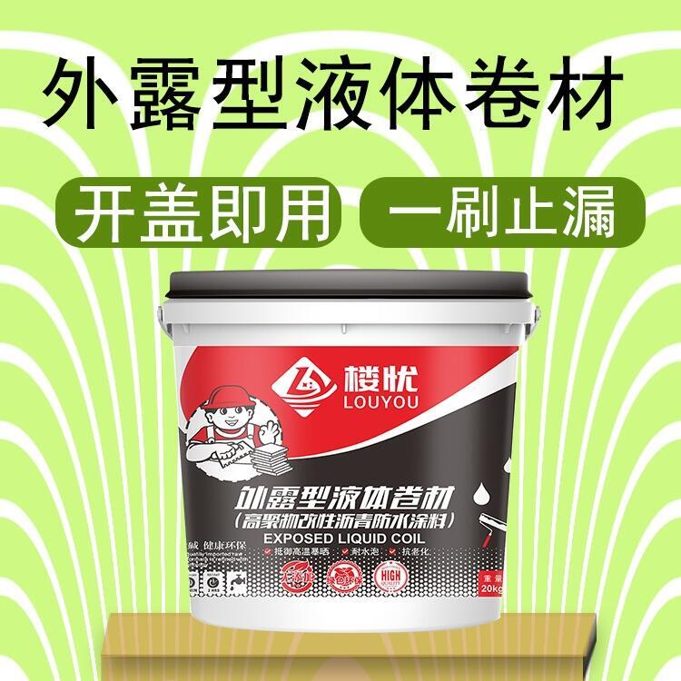 外露型液體卷材舊樓面翻新防水材料樓憂(yōu)防水