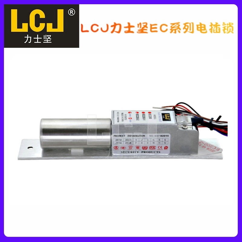 LCJ力士堅電插鎖EC200-2 延時可調(diào)門鎖信號反饋