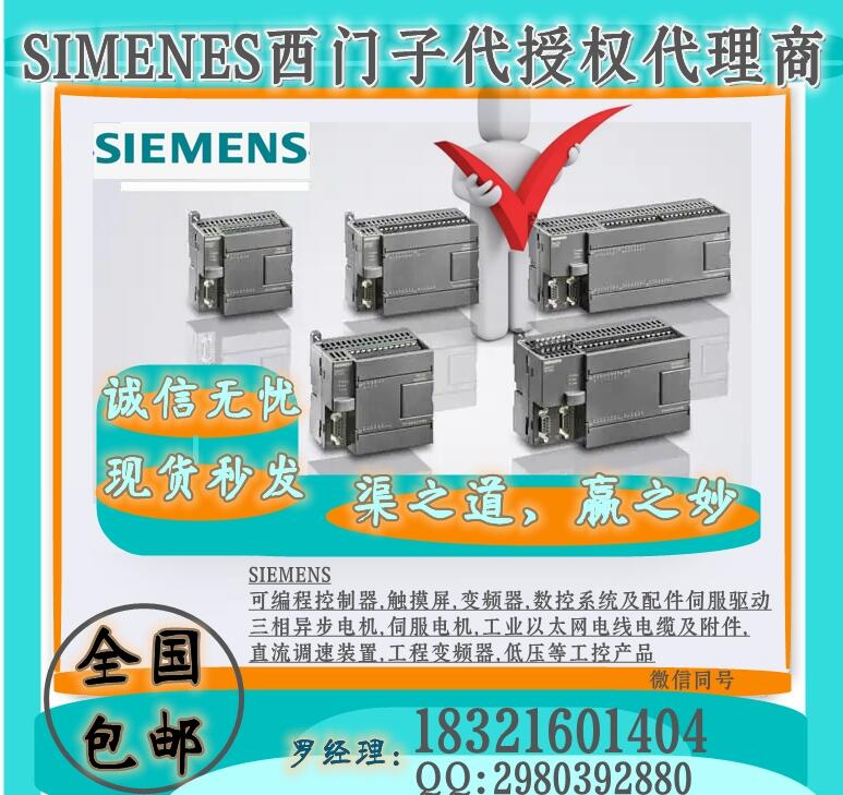 SIEMENS西門子授權(quán)代理商plc，cpu，電線電纜，觸摸屏等工控設(shè)備