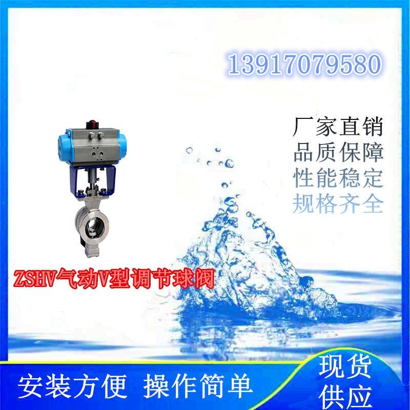 氫能項目上使用的ZSHV氣動V型調(diào)節(jié)球閥