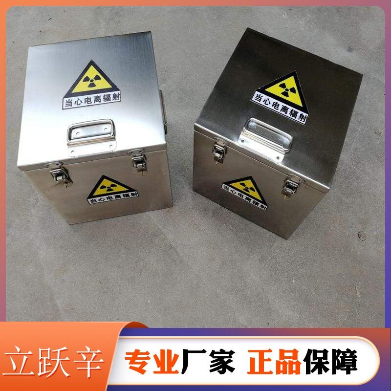 湖北防輻射鉛箱醫(yī)用射線防護(hù)鉛桶鉛罐廠家定制