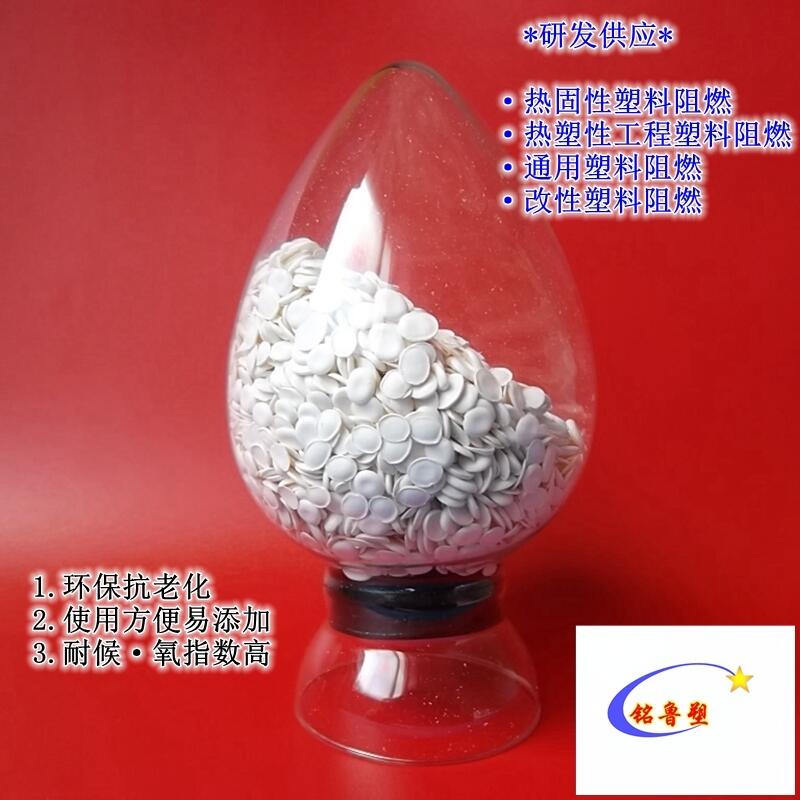 （氫氧化鋁阻燃劑）、（溴銻阻燃母料）、（塑料薄膜阻燃劑）