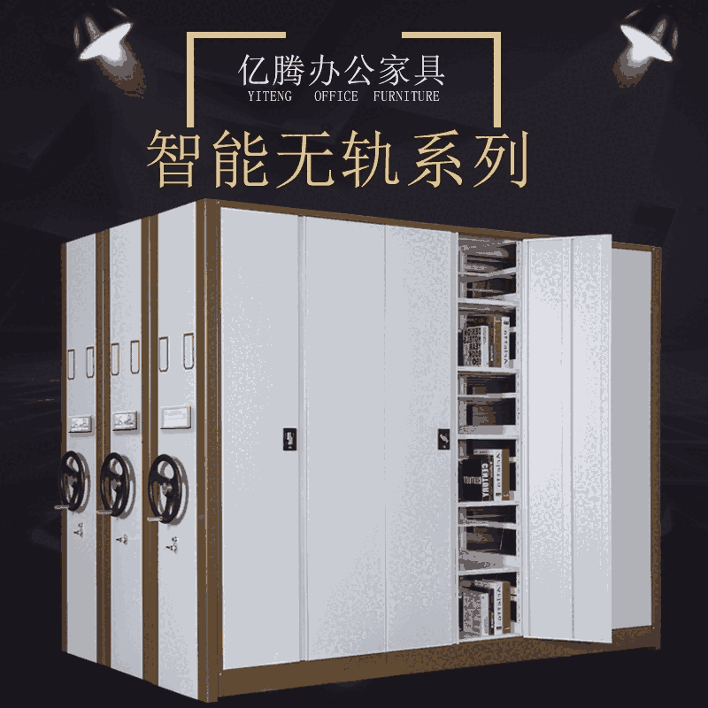 廠家直銷一列四組無軌移動檔案密集架檔案柜電動密集架移動貨架