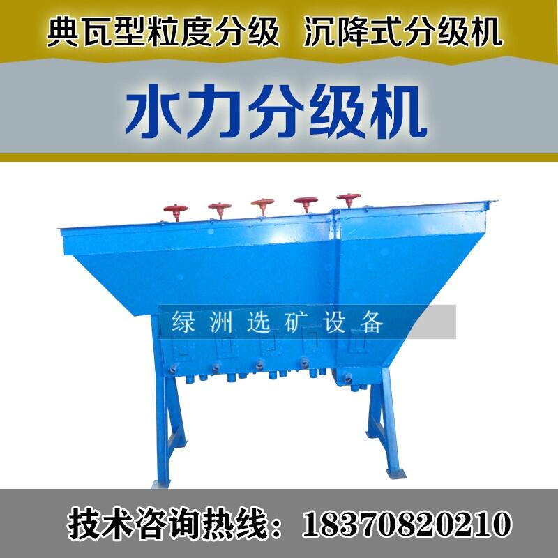 綠洲 水力分級機 錐型分級箱 沉降分級設備 典瓦型 水力篩分設備廠家直供