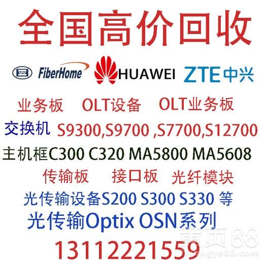 回收中興C600業(yè)務(wù)板GFGM板卡16口PON板卡OLT設(shè)備收購(gòu)