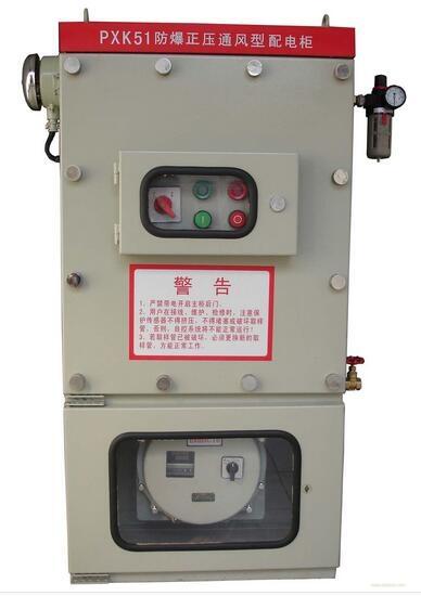 PXK正壓型防爆配電柜，防爆正壓式通風(fēng)柜