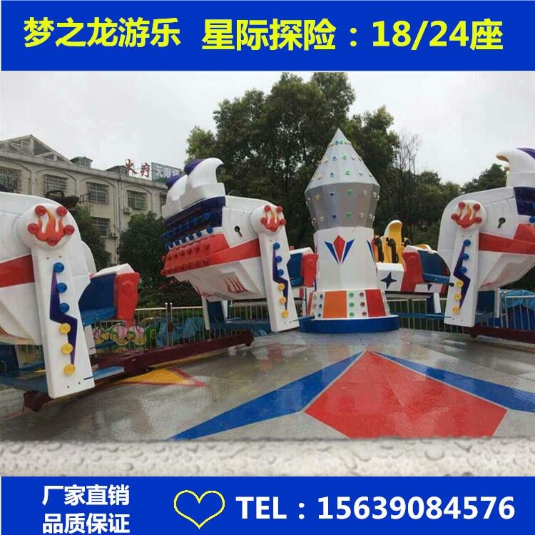 游樂場星際探險游藝設(shè)施規(guī)格報價歡迎來電咨詢