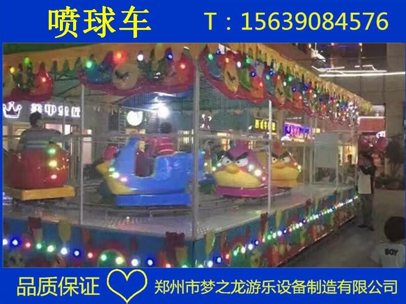 孩子喜歡的歡樂噴球車游樂設備二十個人的價格