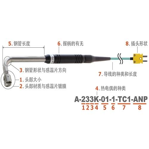日本安立溫度傳感器A-233K-01-1-TC1-ANP