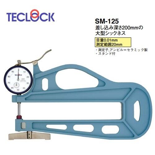日本得樂TECLOCK厚度表測厚儀SM-125LW