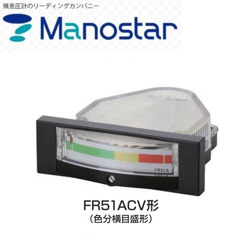 日本山本電機小型微差壓表FR51ACV1000D