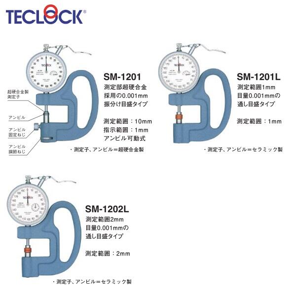 日本得樂TECLOCK測(cè)厚儀厚薄規(guī)厚度計(jì)SM-1201LS