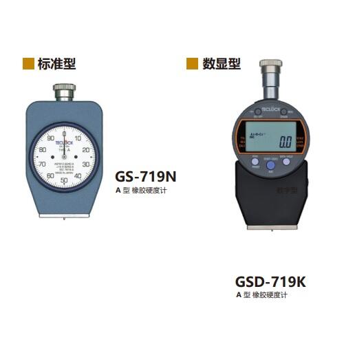 日本得樂Teclock指針型橡膠硬度計(jì)GS-720N