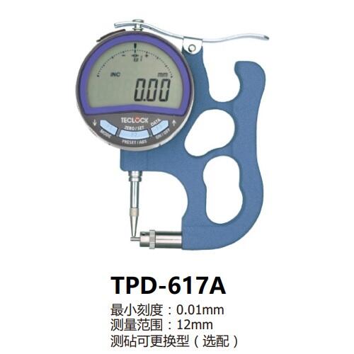 日本得樂TECLOCK數顯厚度表TPD-617A