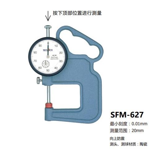 ձØ(l)TECLOCKָʽӋ(j)SFM-627