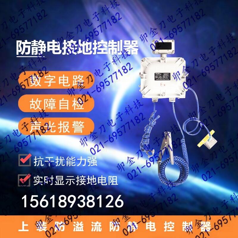 ET-LLC防溢流防靜電控制器系統(tǒng)