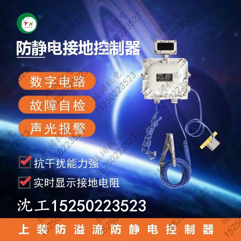 KD-LC底裝防溢流防靜電控制器 帶信號(hào)輸出