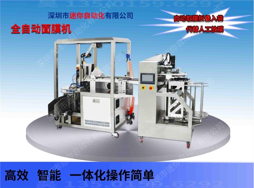 小型立式面膜自動折灌機(jī)折灌一體 機(jī)折膜灌料封口打碼一機(jī)完成