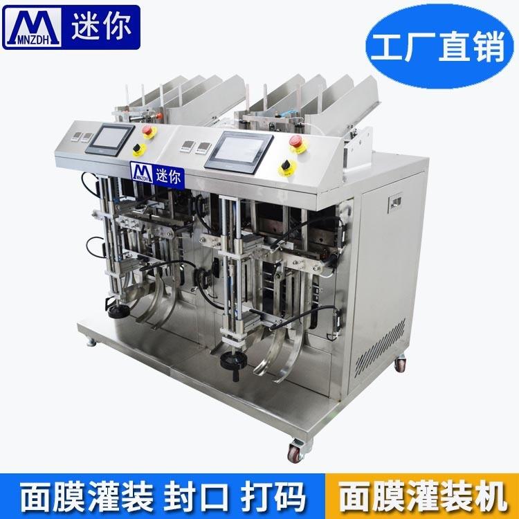 迷你全自動面膜灌裝機 全自動面膜機 面膜灌裝機設(shè)備