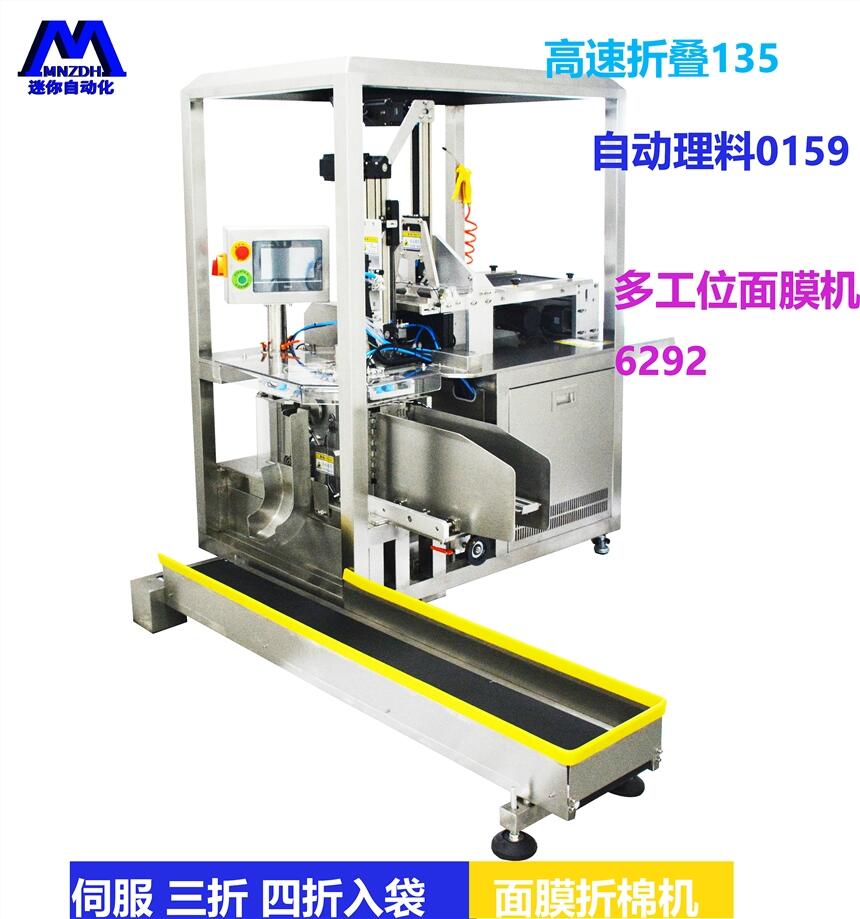 無(wú)紡布折疊 面膜紙折疊機(jī) 面膜布折疊機(jī)
