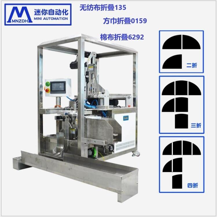 無(wú)紡布折疊機(jī) 蠶絲面膜折疊機(jī) 全自動(dòng)面膜紙折疊機(jī)