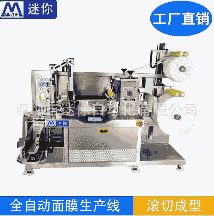 無紡布面膜滾切機 折疊入袋裝袋機 面膜精華液定量灌裝封尾機