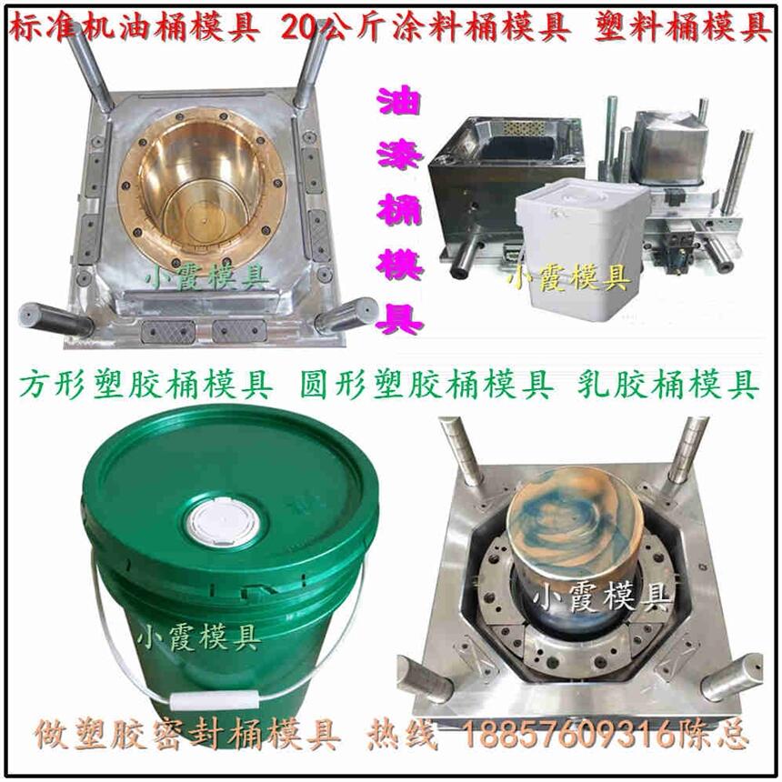 PE塑膠	35L，30升20公斤包裝桶模具設(shè)計加工