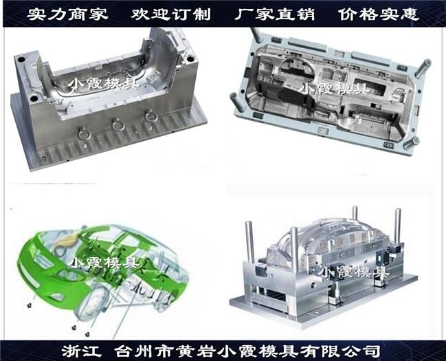 黃巖塑膠注射模具廠家保險(xiǎn)杠模具