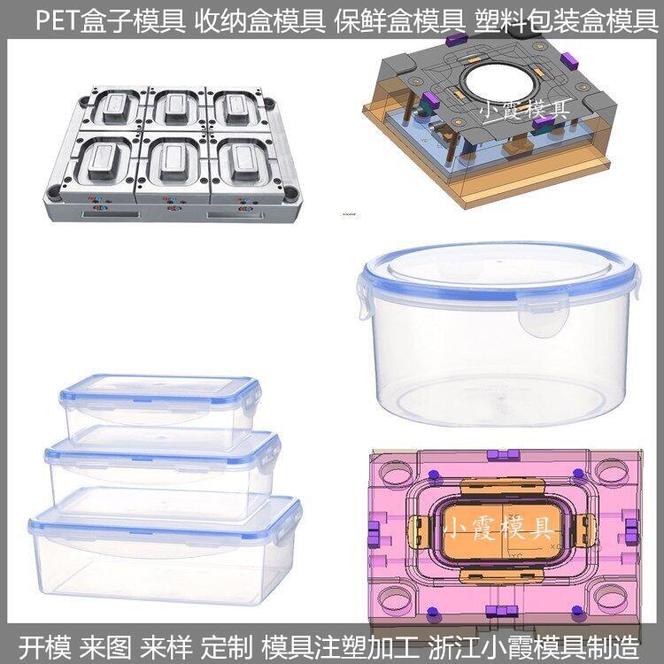 臺(tái)州塑料保鮮盒模具制造加工