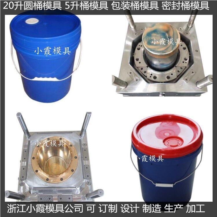訂做30KG化工桶塑膠模具商家	 生產(chǎn)圓密封桶模具廠家