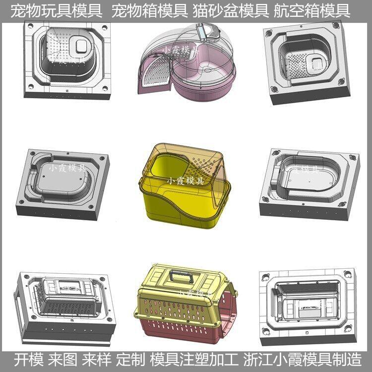 訂做折疊貓廁所模具	生產(chǎn)折疊寵物航空箱模具