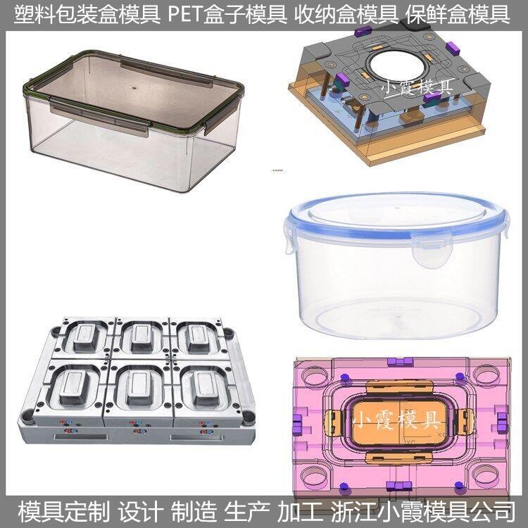 塑料飯盒模具	塑料透明PET收納盒模具