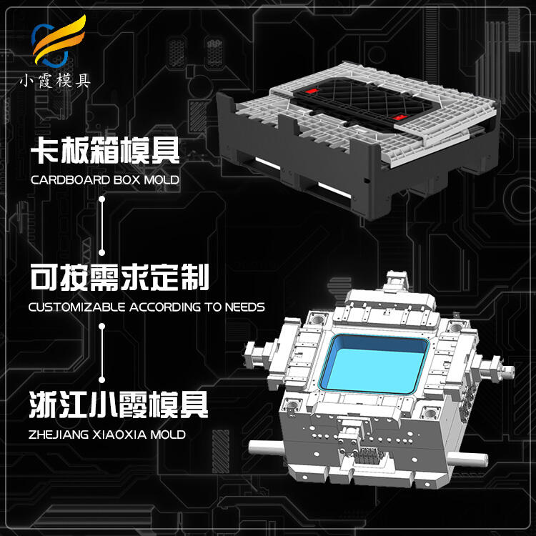 #塑料折疊箱#卡板箱模具制作公司