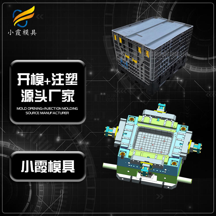 中空箱模具廠\卡板箱模具制造廠
