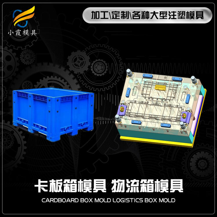 圍板箱模具制造\卡板箱模具生產(chǎn)廠家