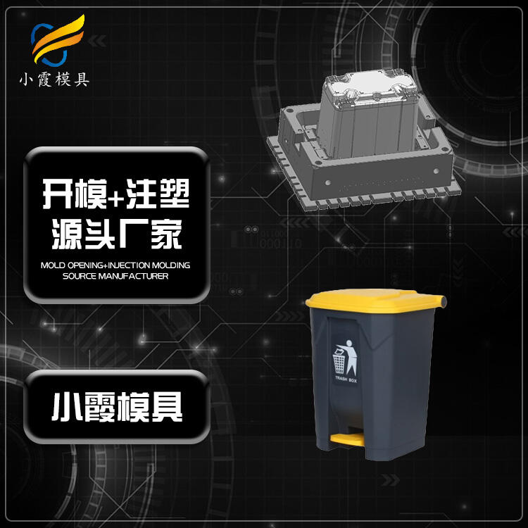 塑膠垃圾桶模具供應(yīng)