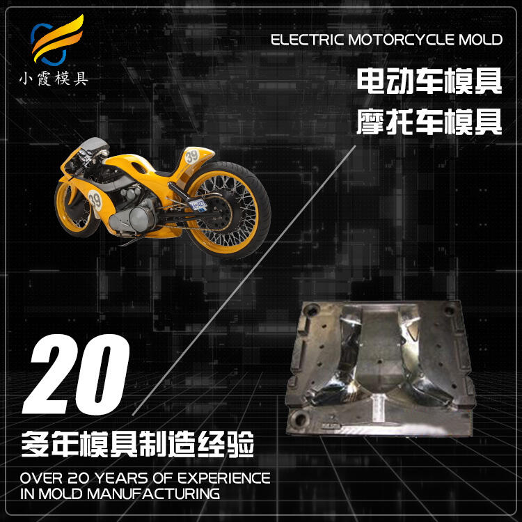 塑膠電動車模具制造生產(chǎn)廠家